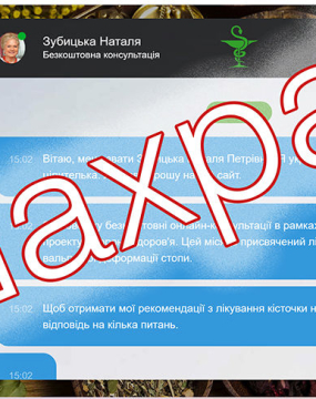 Обережно, шахраї!
